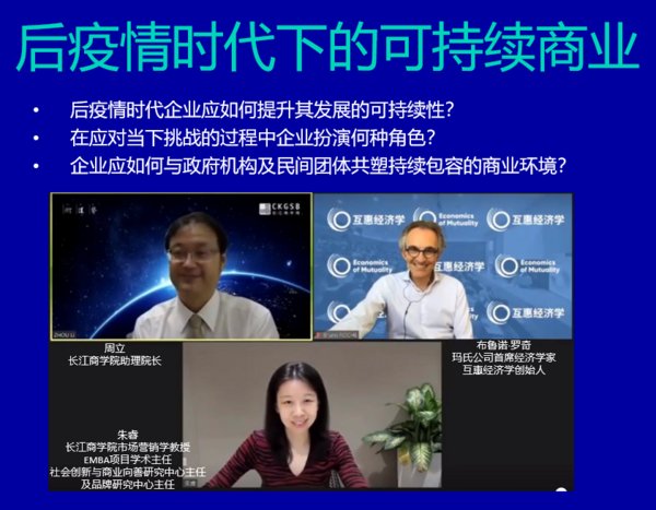玛氏公司携手长江商学院推动互惠经济学新发展