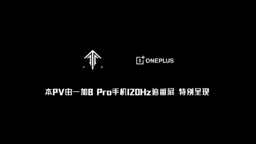 一加8 pro化身"追番屏",为《灵笼》下半季添精彩
