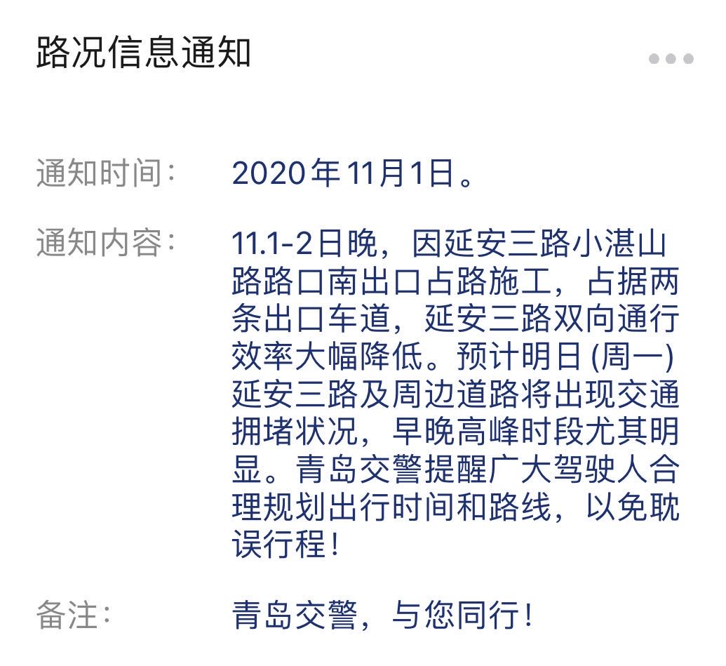 路况提示！受施工影响，延安三路及周边道路2日将出现交通拥堵