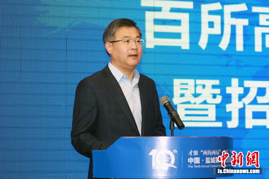 百所高校就业处长相聚盐城 深化校地合作引人才