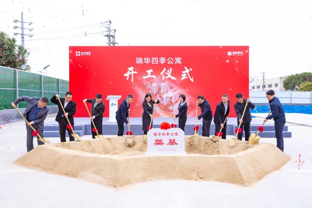 园区再添人才公寓，瑞华四季开工！