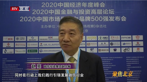 政信投资集团获双项殊荣 副总裁赵亮接受独家专访