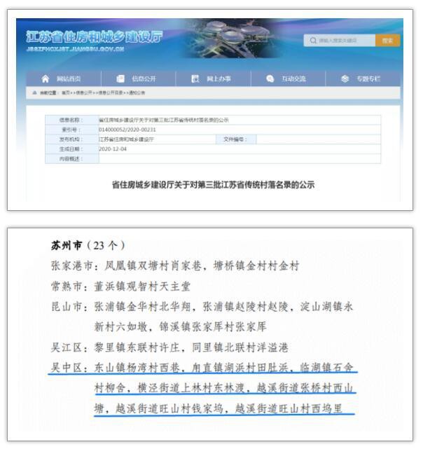 全省第一！吴中再添7个传统村落