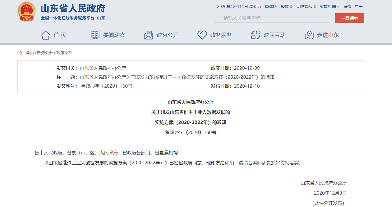 青岛要建国家工业大数据中心省级分中心
