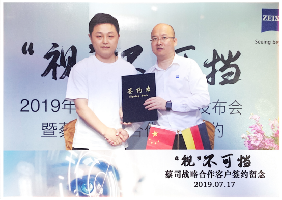 蔡司x瑞司视光：合作签署仪式