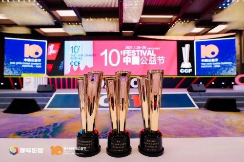 助力乡村教育数字化，希沃斩获中国公益节三项大奖