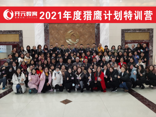 恒企教育“猎鹰计划特训营”大咖授课，助力讲师迅速成长 