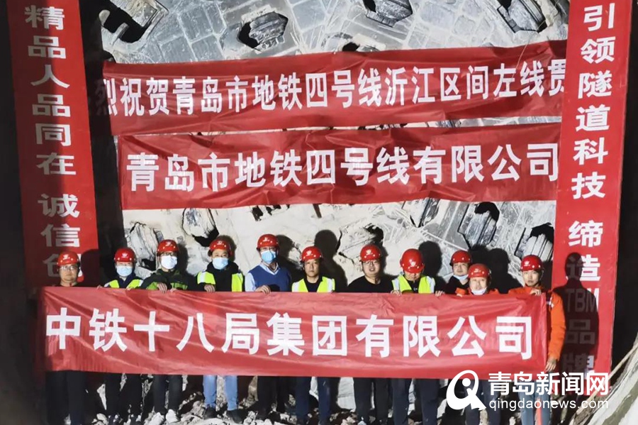 最新进展：青岛地铁4号线沂江区间左线顺利贯通
