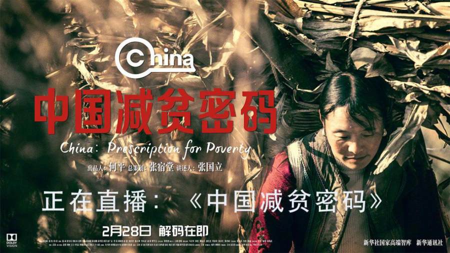 完美押题《中国减贫学》，天合光能扶贫20年都做了什么？