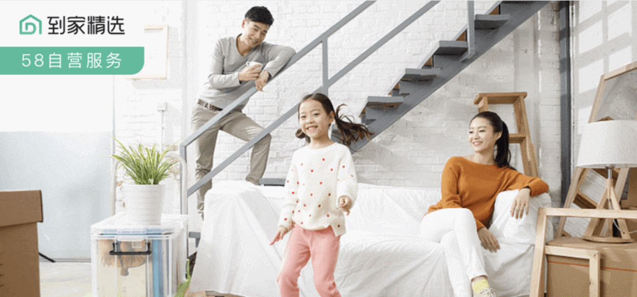 58同城到家精选打造放心搬家服务 深耕标准化建设满足用户多样需求