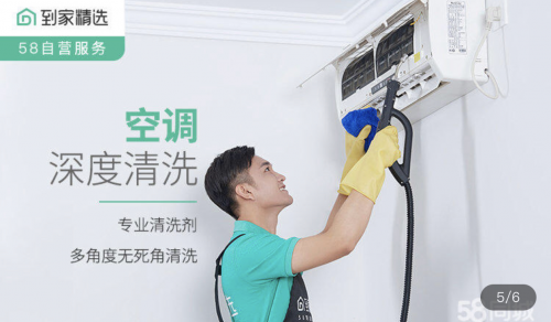 58同城到家精选优化空调清洗服务，高效解决用户清洁难题