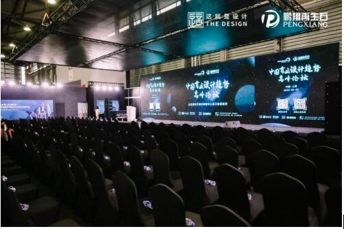 中国商业设计趋势高峰论坛 | 立足先锋之思 洞见设计未来