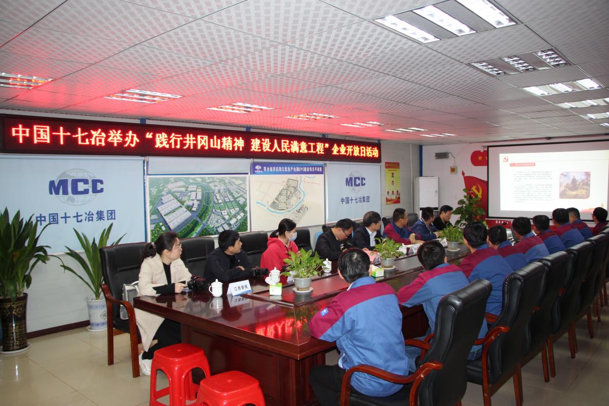 中国十七冶组织开展“百年辉煌·薪火相传”企业开放日宣传活动