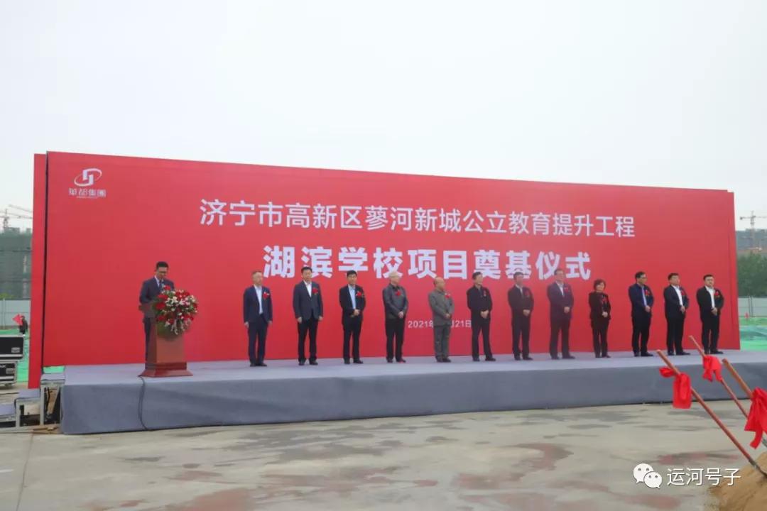 开工！济宁市蓼河新城湖滨学校将于2022年9月建成使用 