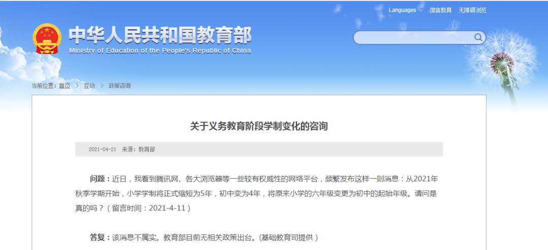 今秋小学学制变5年、初中变4年？教育部：不属实