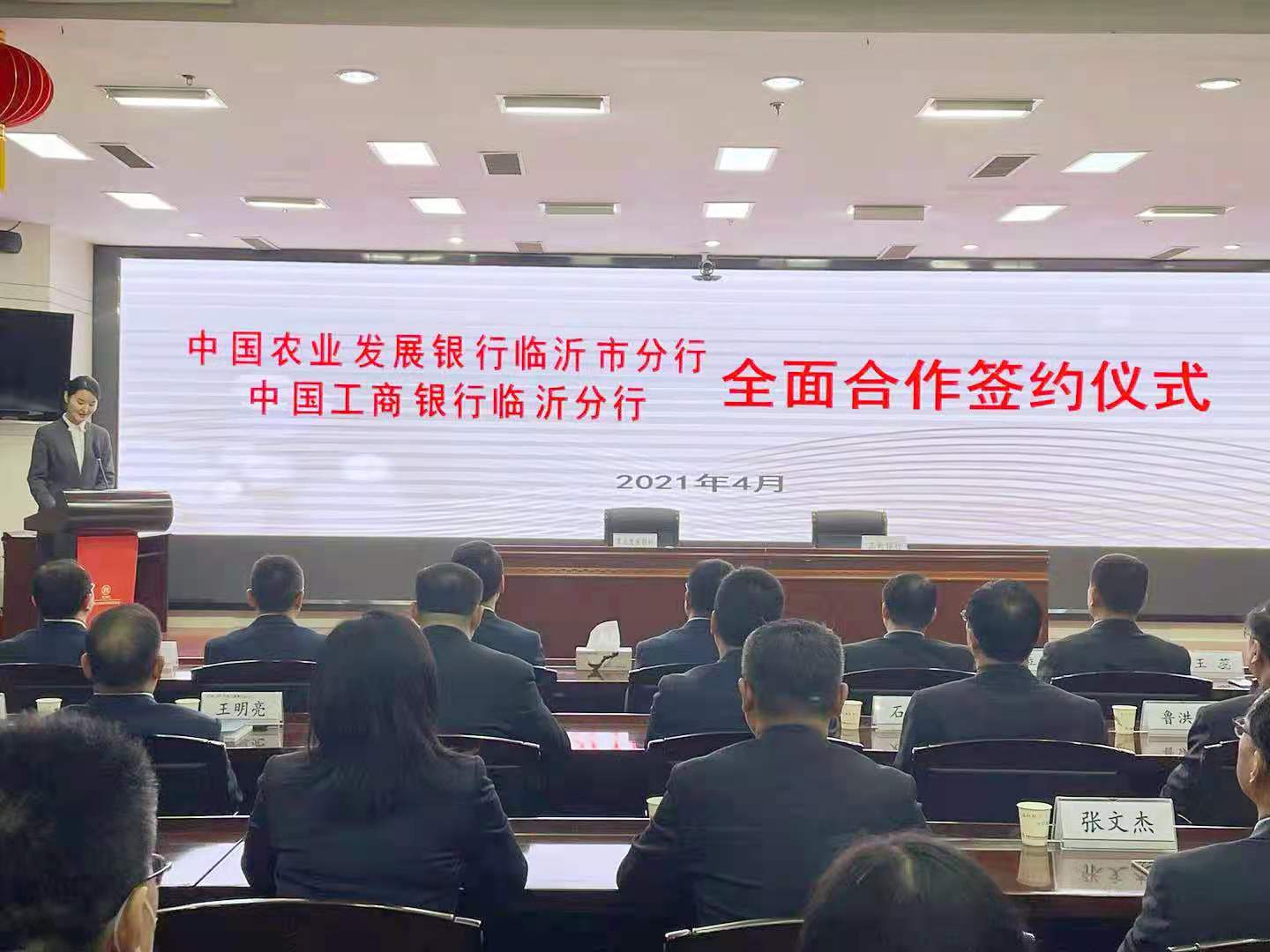 强强合作促双赢|工行临沂分行与农发行临沂市分行签订全面合作协议