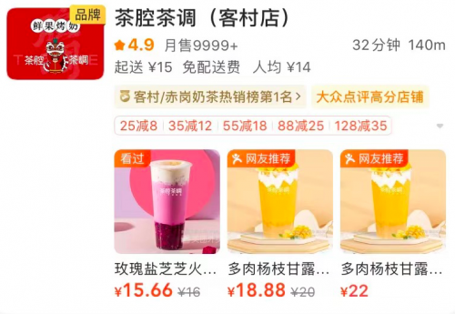 茶腔茶调超强营销手段，借住低成本流量打造爆品