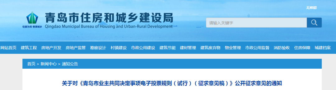 青岛最新发布！事关物业管理