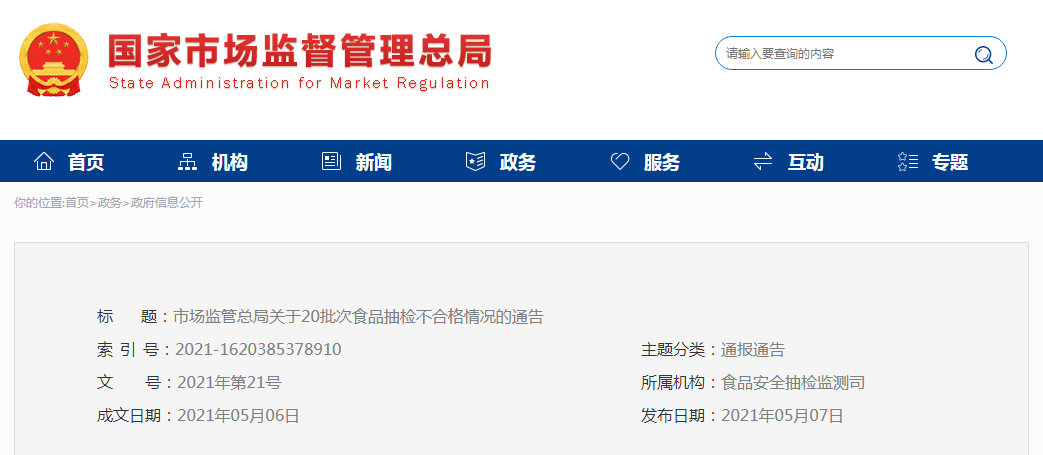 不合格！知名零食品牌三只松鼠又出事了！