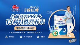 明一有机奶粉牧栏纯，520致敬母爱，让妈妈放心选择