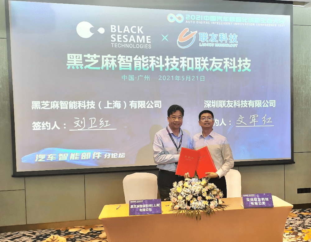 黑芝麻智能与联友科技达成战略合作，携手赋能汽车行业数智化创新生态