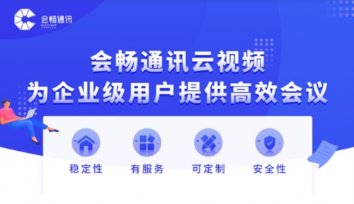 搭建专属会管平台 会畅通讯赋能城乡建设集团高效云视频沟通“可管可控”