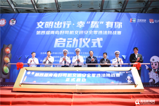 一吨汽油等你抢！第四届青岛好司机交通安全零违法挑战赛启动