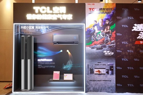 《速度与激情9》开画热映，TCL智慧新风空调邀请粉丝先睹为快