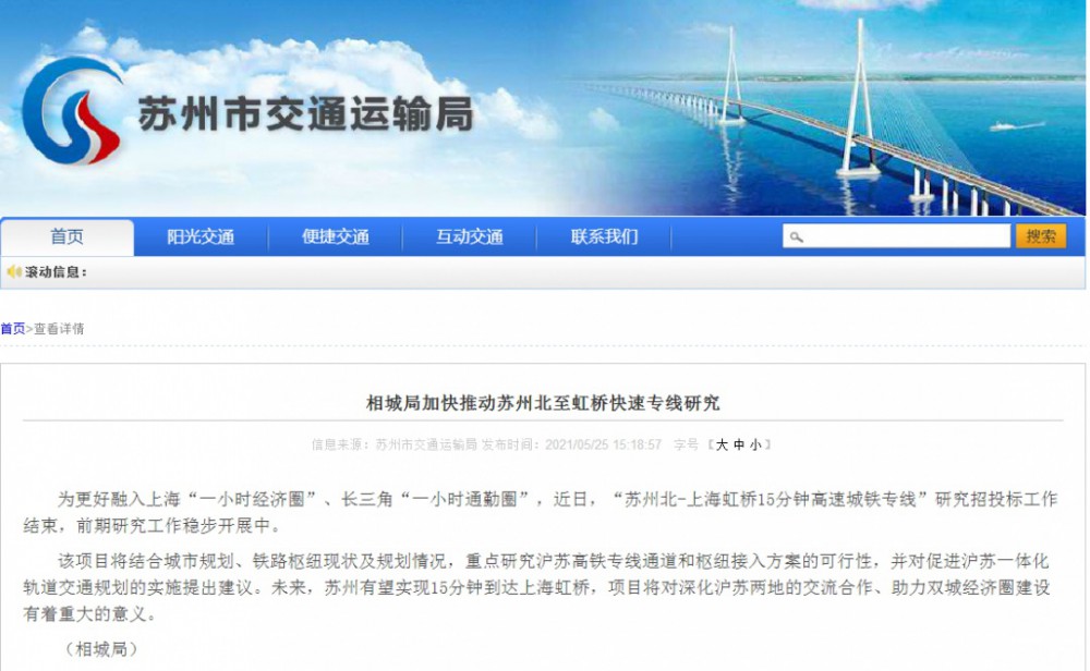 苏州北⇄上海虹桥只需要900秒