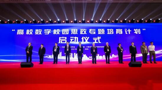 中国高等教育学会启动“高校数字校园思政专题精品项目”培育计划