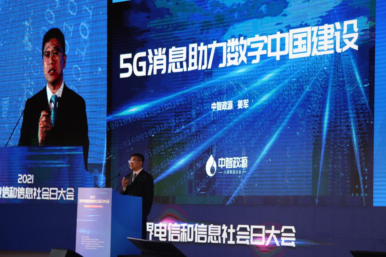 中智政源总裁姜军：加速数字化发展，5G消息迈向“新台阶”