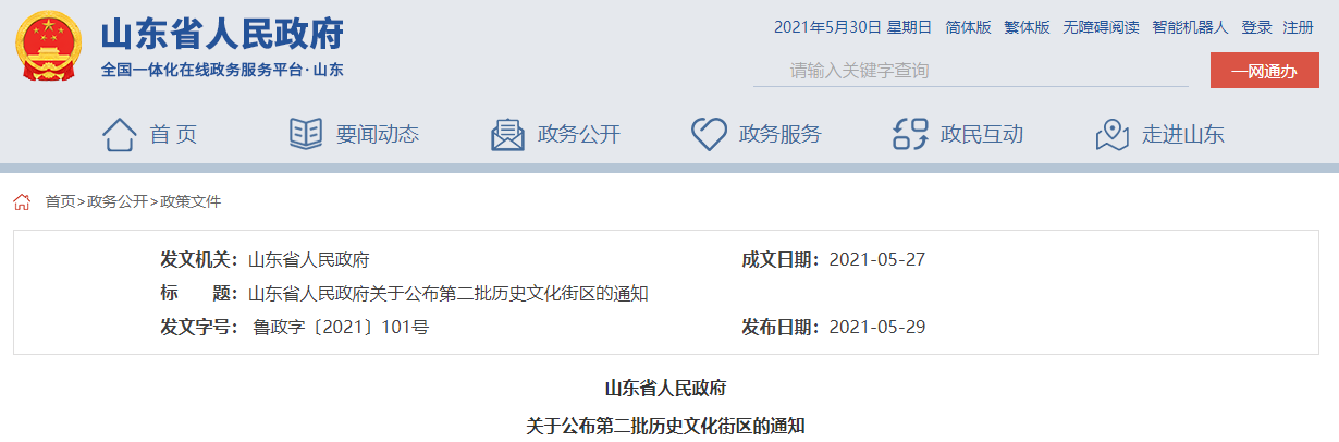  济宁这两街区 上榜山东历史文化街区名单