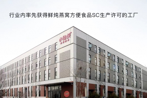 天猫超级品牌日直播小仙炖工厂 七大体系护航鲜炖燕窝高品质