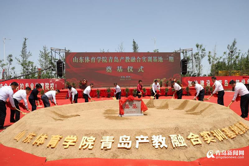 【项目落地看青岛】这所体育高校开建 体育产业助力莱西绿色崛起