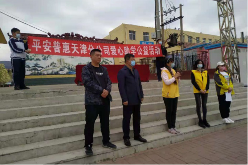 “梦想启航，犇向未来”平安普惠天津分公司助学金捐赠暨发放仪式