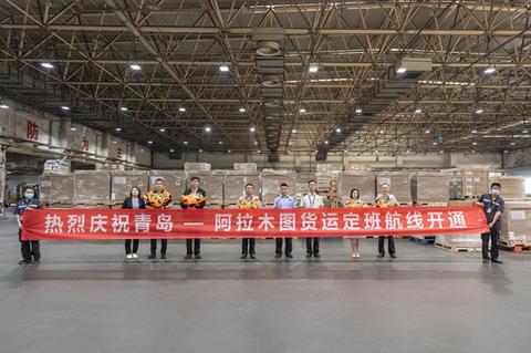 青岛机场开通阿拉木图货运航线