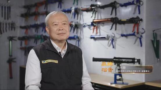 《中国品牌档案》存档：一代台商颜水祥跨越海峡匠铸长鸿