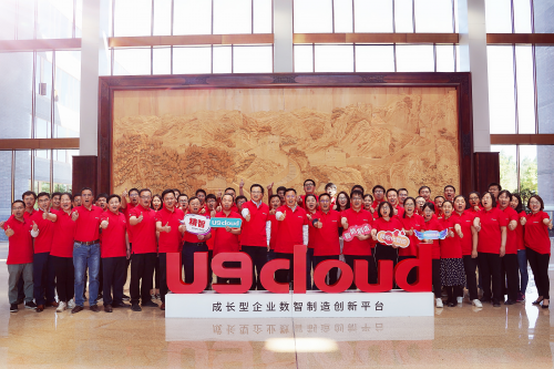 厚积薄发、臻于至善，U9 cloud持续助力制造业高质量发展