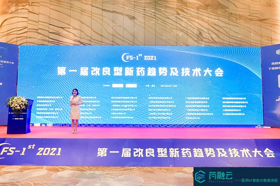 第一届改良型新药趋势及技术大会顺利举行，百家争鸣共谈发展！