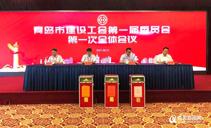 推动建筑业工会高质量发展 青岛市建设工会正式成立