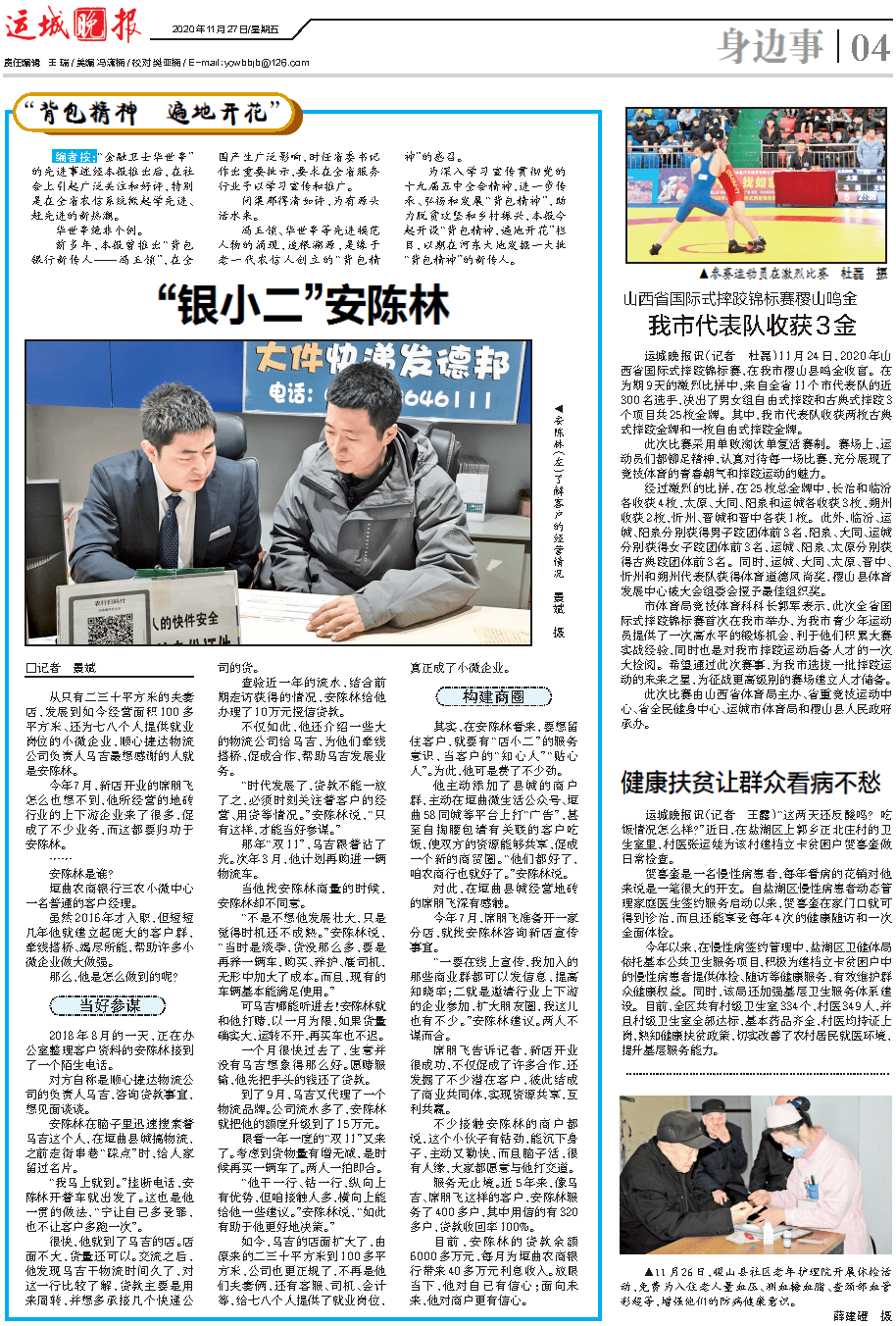 【背包精神】“银小二”安陈林 