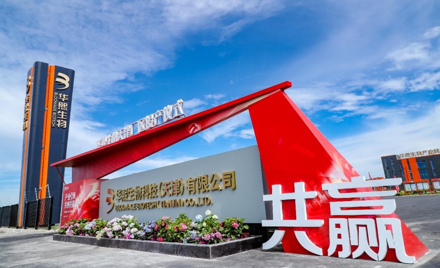 走活“产学研一体化”一盘旗  华熙生物天津厂区推进科研成果转化