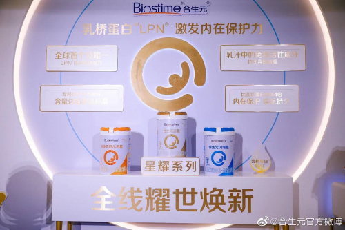 宝宝吃什么奶粉最好？合生元星耀系列助力妈妈保护宝宝