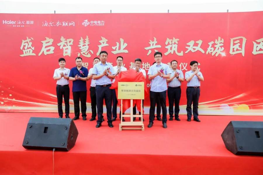 布局“双碳”，卡奥斯智慧能源赋能天津八里台，打造园区转型先行样板