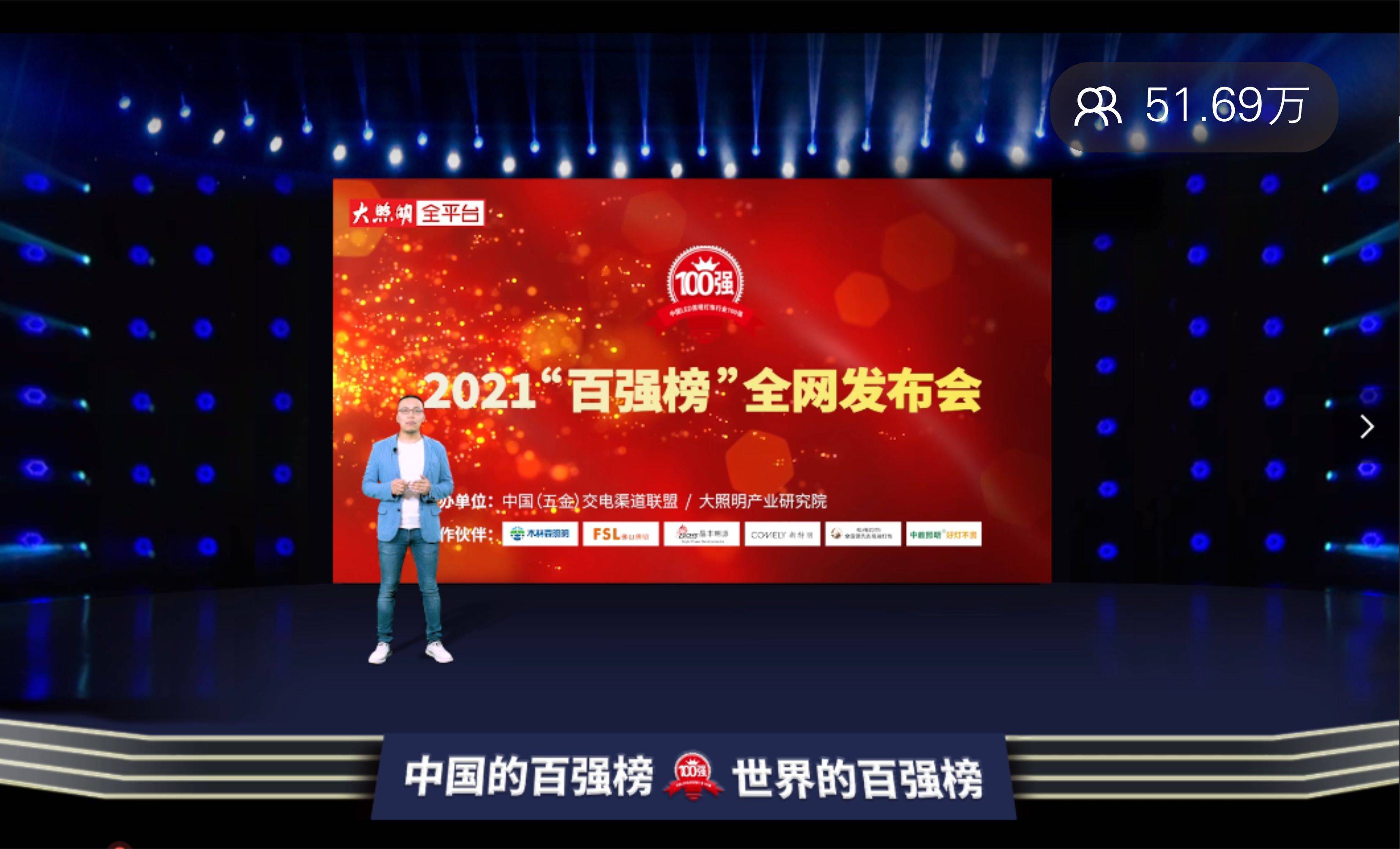 木林森第一！公牛第二！大照明“2020百强榜”强势放榜引关注