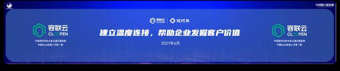 容联云赋能保险业数字化提速：“服销一体化”成新趋势 