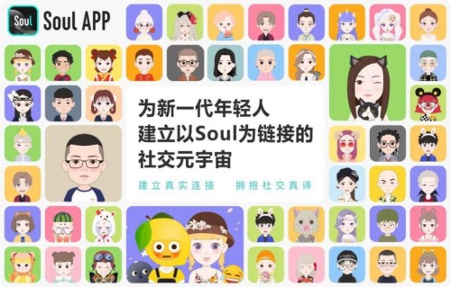 Soul IPO申请暂缓 将持续关注Z世代社交需求 