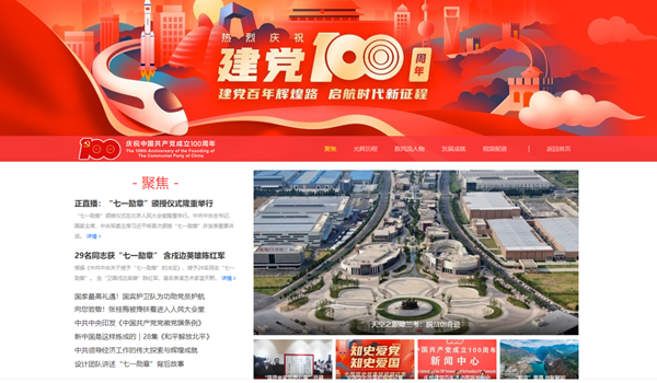 最美“中国红”亮相多款应用 360为建党百年喝彩