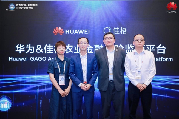 华为联合佳格天地发布“农业金融风险监管平台”助力农业信贷