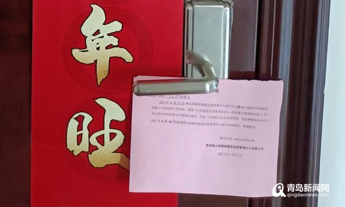 举报有奖! 崂山持续严查保障房转租转借违规违法行为